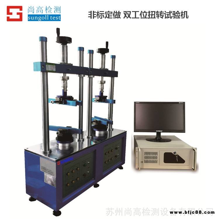 供應 雙工位 扭力扭轉試驗機 合頁轉軸扭力試驗機 轉軸鉸鏈扭力試驗機