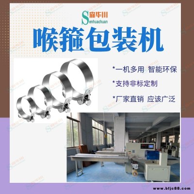 廣東佛山森華川專業穩定插銷包裝機防盜鏈包裝機源頭工廠
