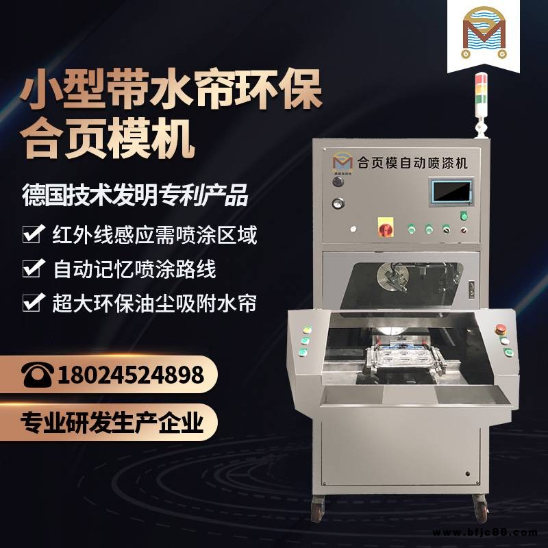 玩具合頁模小型自動噴漆機小型自動噴油機