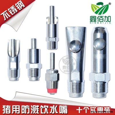 豬水嘴加厚防濺式喝水嘴 吸管式自動飲水嘴不銹鋼鴨嘴式防噴喂水器