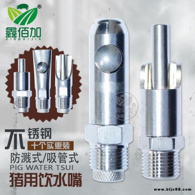加厚豬水嘴乳頭式水嘴 不銹鋼加厚防噴式自動(dòng)喂水設(shè)備養(yǎng)豬器械