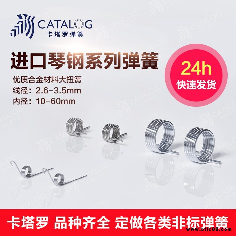 卡塔羅扭轉(zhuǎn)彈簧 開關(guān)彈簧 拉手彈簧 氣門彈簧 彈簧設(shè)計