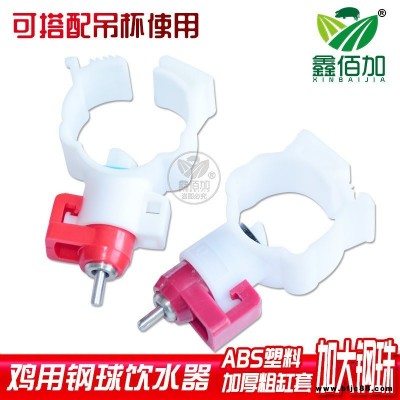廠家直銷雞水嘴 吊杯一體式水嘴雞水線喝水嘴鋼球乳頭式雞自動飲水器