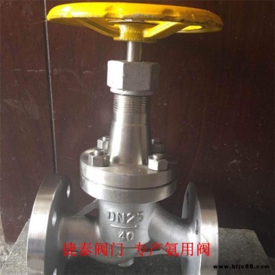 捷泰專產(chǎn)J41B氨用截止閥 J41B-40P DN50氨用閥  氨用截止閥價(jià)格