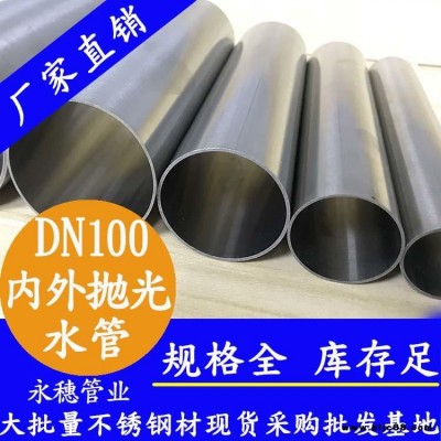 出口現(xiàn)貨不銹鋼水管 廈門卡壓式純凈水管公司 蓮花廣場改造供水管永穗管業(yè)品牌