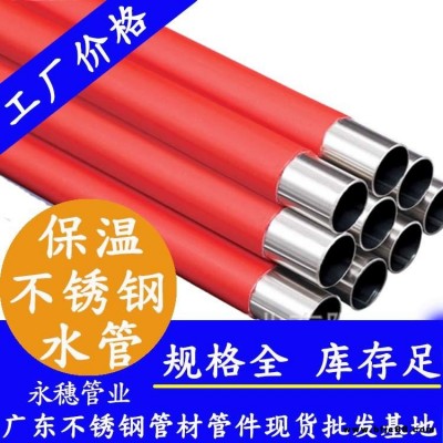 家裝不銹鋼熱水管公司排名 外覆塑保溫不銹鋼供水管 永穗牌熱水管