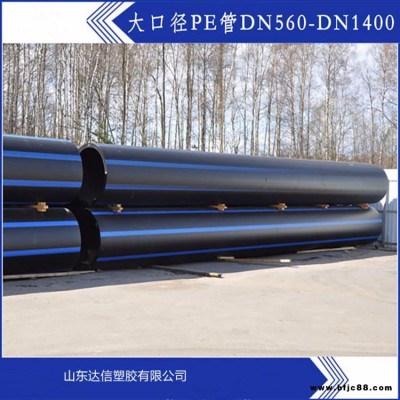 達(dá)信   HDPE供水管  大口徑HDPE供水管 耐高壓HDPE供水管   高拉伸強(qiáng)度