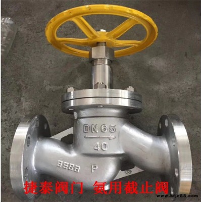 捷泰現(xiàn)貨供應(yīng)J41B J41F氨用截止閥  J41B-40P不銹鋼氨用截止閥