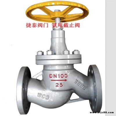 供應(yīng)J41B-25C DN100 氨用截止閥 J41B氨用截止閥