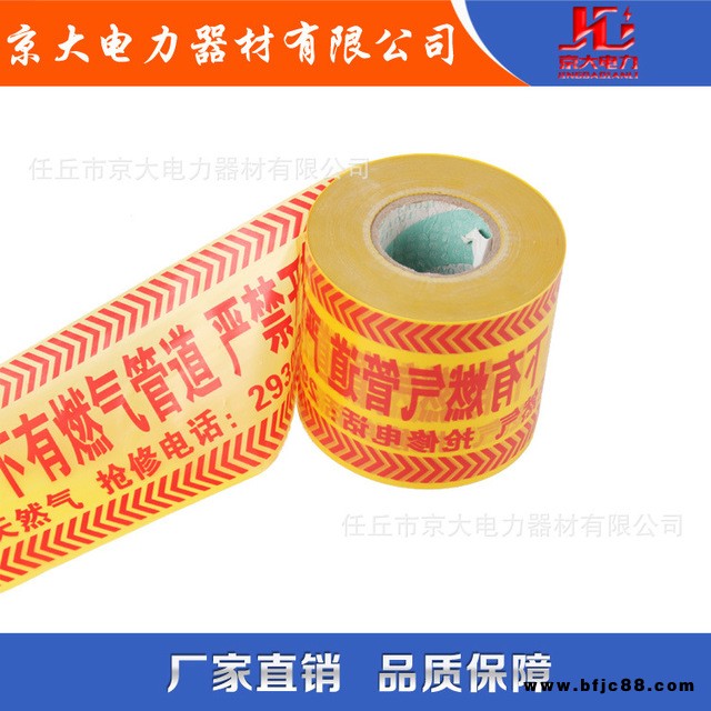 一次性地埋式警示帶 pe警示帶 燃氣電力電纜 供水管道地埋 京大供應