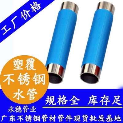 蘇州市不銹鋼冷水管品牌排行榜 覆塑耐低溫不銹鋼水管 抗凍供水管永穗管業品牌