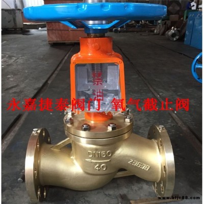 捷泰專產(chǎn)JY41W-25T 氧氣專用截止閥 銅氧氣截止閥 JY41W-40T DN50