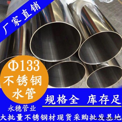 海南不銹鋼水管加盟品牌 海口水務(wù)集團(tuán)招標(biāo)不銹鋼水管 dn80供水管永穗管業(yè)品牌
