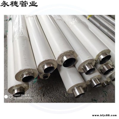 現(xiàn)貨304不銹鋼發(fā)泡水管報(bào)價(jià)單 聚氨酯發(fā)泡保溫隔熱供水管清水管道永穗管業(yè)品牌