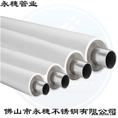 南通發(fā)泡不銹鋼水管品牌排行榜 聚氨酯保溫供水管 不銹鋼高溫水管永穗管業(yè)品牌