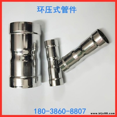 不銹鋼水管 304薄壁不銹鋼水管 不銹鋼供水管 衛(wèi)生級(jí)酒店通水管 環(huán)壓式雙卡壓水管配件三通彎頭DN108-114-125