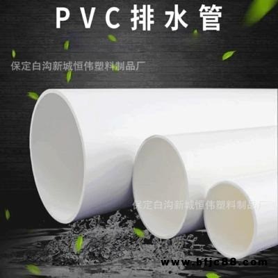 河北PVC排水管 排污/落水管衛生間排水管110/160 PVC管 廠家批發  宇通塑順