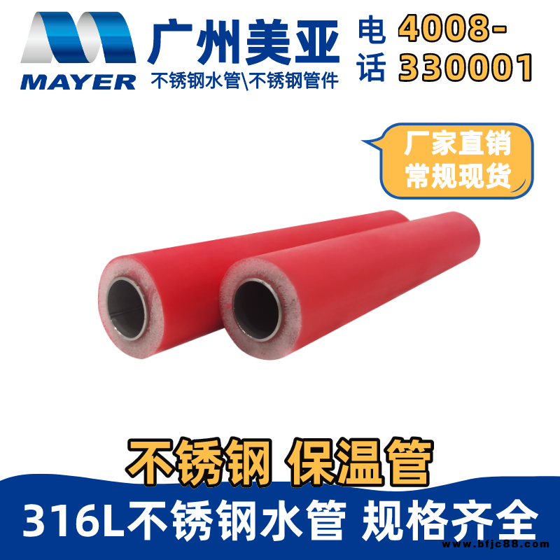 304不銹鋼保溫管 美亞聚乙烯發泡包覆管 蘇州不銹鋼供水管廠家批發