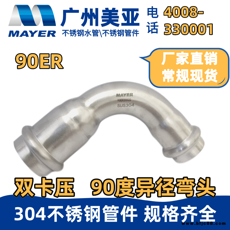 90度異徑不銹鋼彎頭 供水管管件 深圳廠家直供 304國標 一系二系 90ER