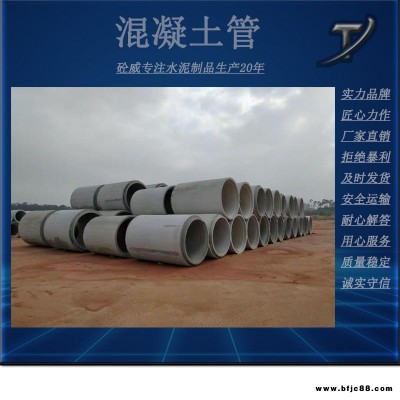砼威水泥管廠家 鋼筋混凝土管 水泥排水管 混凝土管 排污管 水泥管廠家 頂管 企口管 承插口管 水泥管價格 水泥管規(guī)格