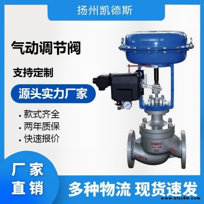 凱德斯廠家直銷氣動(dòng)流量調(diào)節(jié)閥 氣動(dòng)調(diào)節(jié)閥 截止閥 氣動(dòng)薄膜三通襯氟角型調(diào)節(jié)閥 自力式溫度調(diào)節(jié)閥 氣動(dòng)壓力調(diào)節(jié)閥