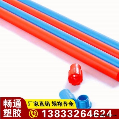 暢通   阻燃電工套管  彩色家裝穿線管    PVC-C電力管PVC-U排水管灌溉管 質(zhì)量上乘   詳情電話咨詢(xún)