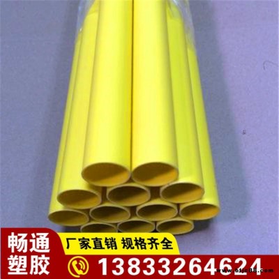 暢通  PVC穿線管  管件 PVC-C電力管PVC-U排水管灌溉管        規(guī)格齊全        詳情電話聯(lián)系