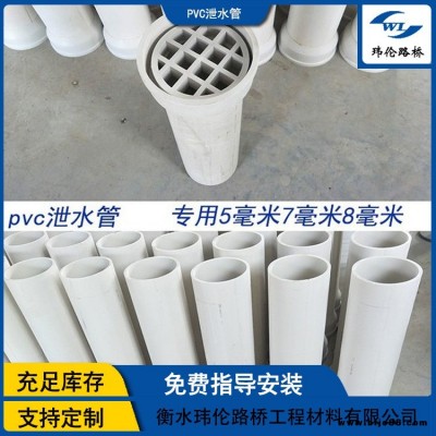 瑋倫品牌 橋梁PVC泄水管 排水篦子 PVC排水管  加工定做