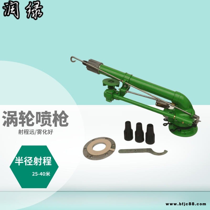 潤綠 渦輪噴槍 50渦輪蝸桿噴槍 廠家貨源 農田澆地用鋁合金遠程噴灌噴槍