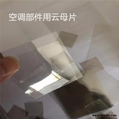 石家莊馳霖供應(yīng)云母密封件  水位計(jì)用云母片  空調(diào)部件用高品質(zhì)云母片 可加工定制