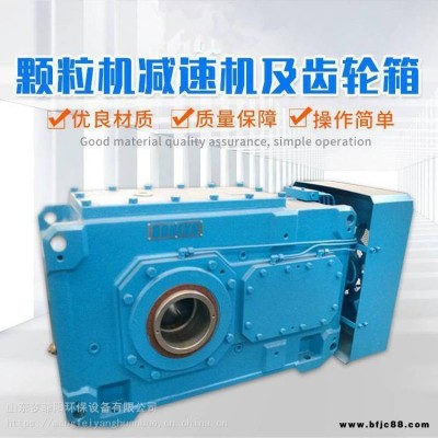 生物質顆粒機齒輪箱 匯鑫顆粒機齒輪箱 560顆粒機減速機