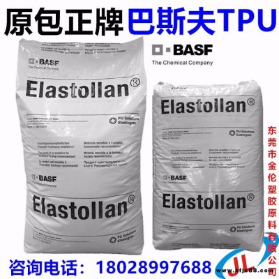 TPU 巴斯夫ELASTOLLAN B95 A 注射成型 智能穿戴設 鞋類 齒輪 密封件 天線 模塑耳標 BASFTPU