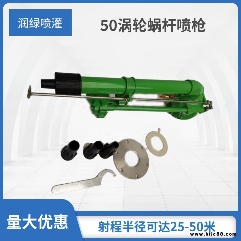 農田澆地渦輪蝸桿噴槍 40渦輪噴槍 50渦輪噴槍垂直搖臂噴槍廠家直銷射程遠霧化好農民的好幫手 潤綠噴灌