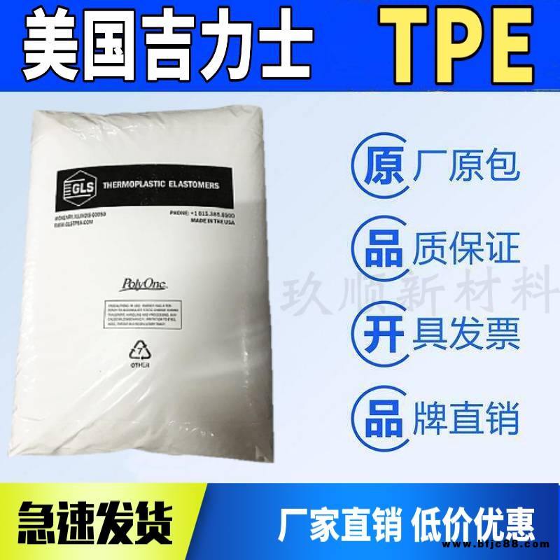 TPE G6713-0001 美國吉力士 熱穩定性抗紫外線墊圈密封件原料
