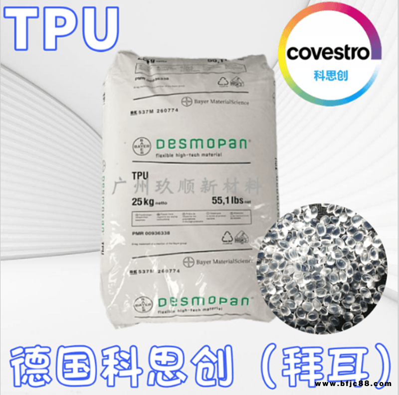 TPU德國科思創(拜耳) 487 注塑 擠出級 耐 高溫 密封件tpu原料