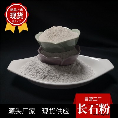 鵬顯礦產玻璃原料鉀長石粉 坯料釉料高鋁鈉長石粉 磨具磨料工業(yè)級長石粉