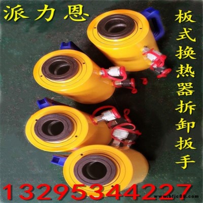 派力恩板式換熱器加緊扳手 板式換熱器拆卸扳手 液壓扳手加緊器 型號齊全