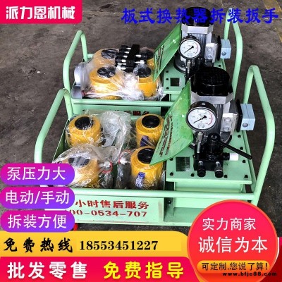 板換扳手 電動雙作用操作方便 板式換熱器液壓扳手 派力恩D04