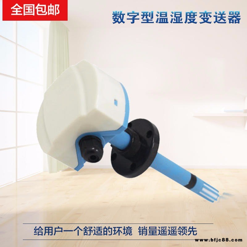 溫濕度變送器 數字型RHT變送器 高濕高粉塵場合 管道式溫濕度檢測儀