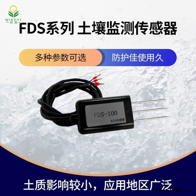 清易電子供應FDS-400土壤溫濕度傳感器水分變送器，PH電導率氮磷鉀一體式墑情監測工程