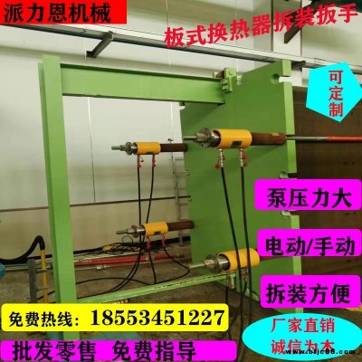 手動板式換熱器扳手 清洗板換液壓扳手廠家 電動雙作用板換夾緊器