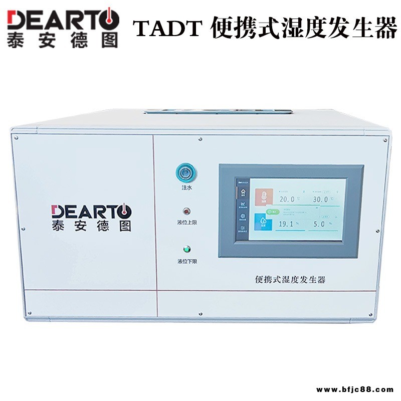 溫濕度變送器校準設備 TADT便攜式濕度發生器 DEARTO泰安德圖
