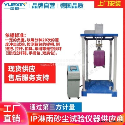 箱包落錘沖擊試驗(yàn)機(jī)溫濕度變送器增壓淋雨試驗(yàn)箱岳信