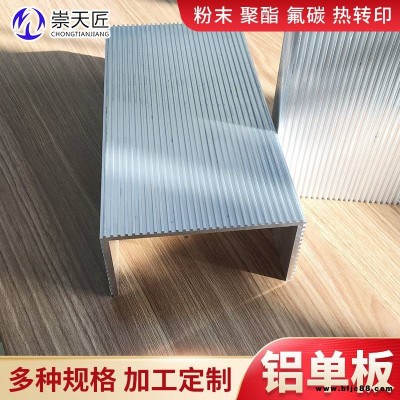 建筑鋁扣板 鋁扣條 鋁合金型材批發