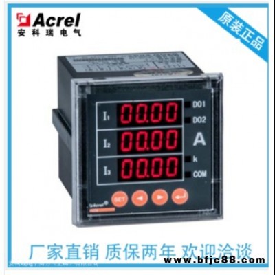 5G基站用嵌入式三相數顯電流表   三相電流表PZ80-AI3   開孔76x76