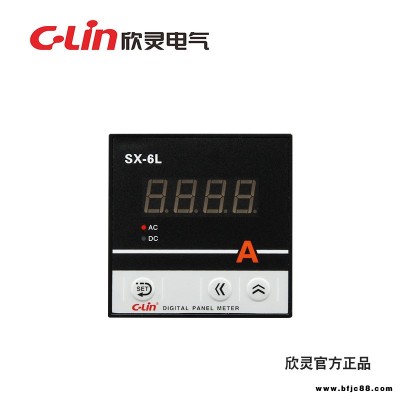 欣靈數(shù)顯表 SX-6L 交流 直流 電壓表 數(shù)顯電流表 電壓檢測(cè)顯示表