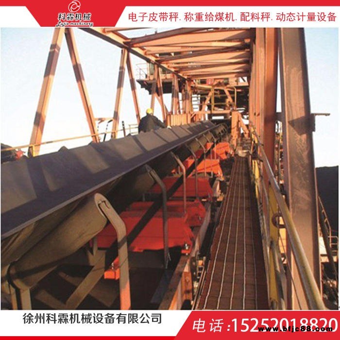 電子皮帶秤安裝現(xiàn)場(chǎng) 徐州皮帶秤機(jī)架加工 皮帶秤ICS系列 KELN/徐州科霖衡器電子皮帶秤廠家  電子皮帶秤機(jī)械加工