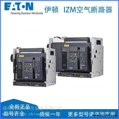 EATON伊頓IZM91空氣斷路器IZM91B3C-V12CW抽屜式電流表脫扣器
