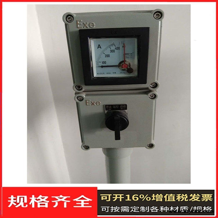 防爆操作柱  帶72型電流表防爆操作柱 壁掛式防爆操作箱 BZC-裕恒防爆