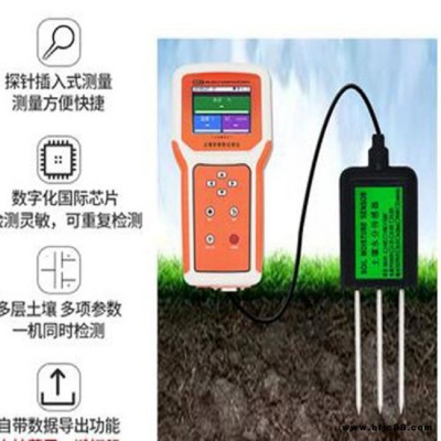 土壤電導率儀 土壤溫濕度檢測儀 土壤水分檢測便攜監測記錄儀 型號 SJ-DS-8庫號 M402253